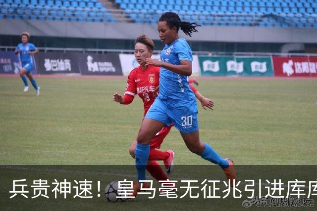 兵贵神速！皇马毫无征兆引进库库 36h敲定B席 两天谈好科纳特...