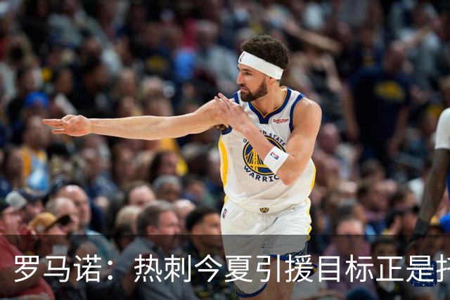 罗马诺：热刺今夏引援目标正是托纳利，预估转会总价约1亿欧元